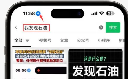 华池苹果客服中心分享iPhone 输入“发现石油”触发定位