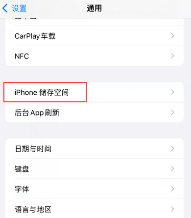 华池iPhone系统维修分享iPhone储存空间系统数据占用过大怎么修复 