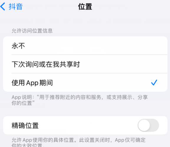 华池apple服务如何检查iPhone中哪些应用程序正在使用位置 