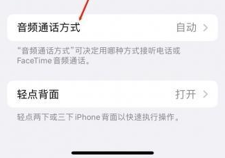 华池苹果蓝牙维修店分享iPhone设置蓝牙设备接听电话方法