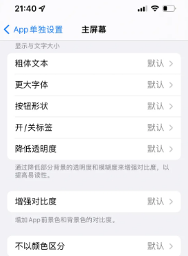 华池苹果14服务点分享iPhone14如何单独设置App