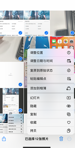 华池iPhone维修服务分享iPhone怎么批量修图