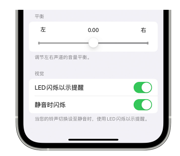 华池苹果14维修分享iPhone14静音时如何设置LED闪烁提示 