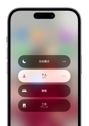 华池苹果14维修中心分享在iPhone14上定制个人专注模式 
