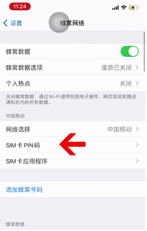 华池苹果14维修网分享如何给iPhone14的SIM卡设置密码 