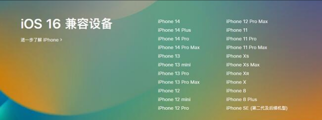 华池苹果手机维修分享:iOS 16.4 Beta 3支持哪些机型升级？ 