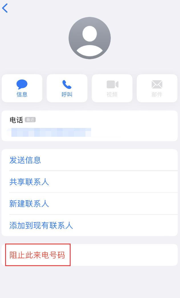 华池苹果手机维修分享：iPhone 拒收陌生人 iMessage 信息的方法 