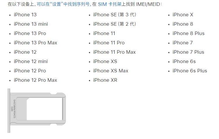 华池苹果14维修分享为什么iPhone 14 机型卡托架上没有序列号信息 