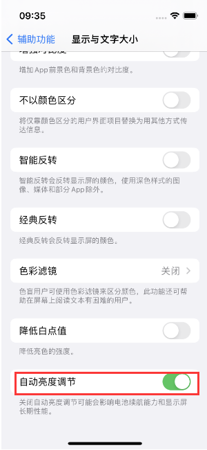 华池苹果15维修店分享iPhone 15 Pro系列屏幕亮度 