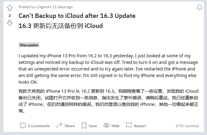 华池苹果手机维修分享iOS 16.3 升级后多项 iCloud 服务无法同步怎么办 