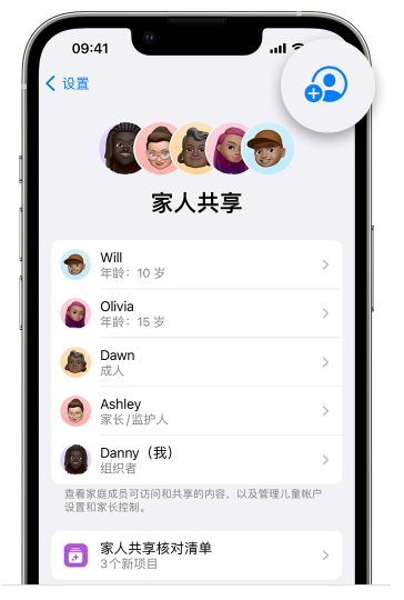 华池苹果维修网点分享iOS 16 小技巧：通过“家人共享”为孩子创建 Apple ID 