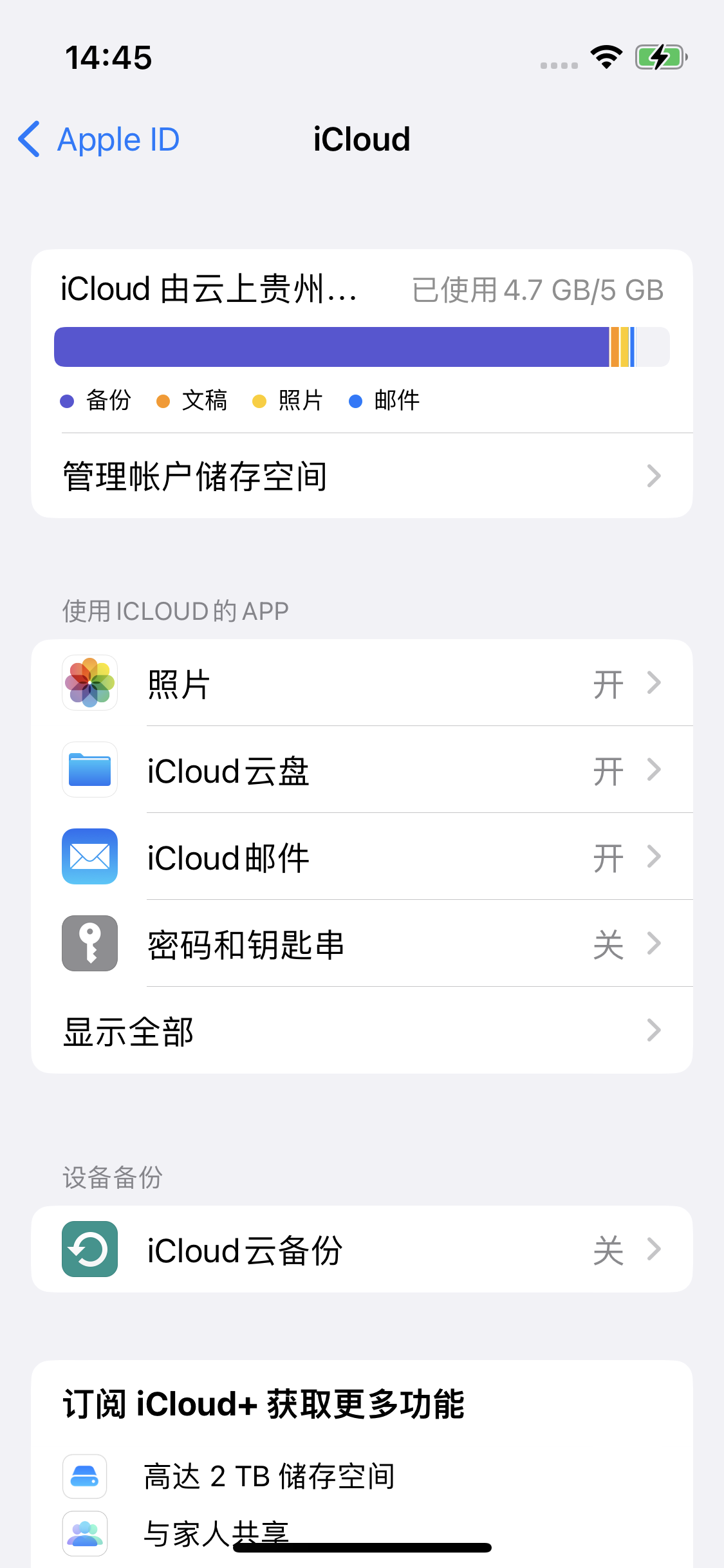 华池苹果14维修分享iPhone 14 开启iCloud钥匙串方法 