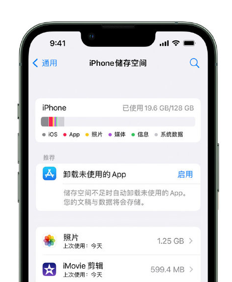 华池苹果14维修店分享管理 iPhone 14 机型储存空间的方法 