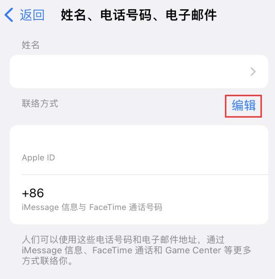 华池苹果手机维修点分享iPhone 上更新 Apple ID的方法 