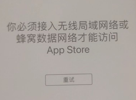 华池苹果服务网点分享无法在 iPhone 上打开 App Store 怎么办 