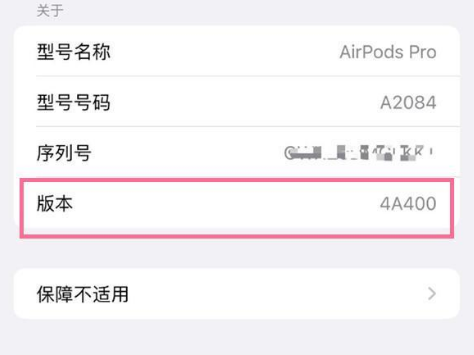 华池苹果手机维修分享AirPods pro固件安装方法 