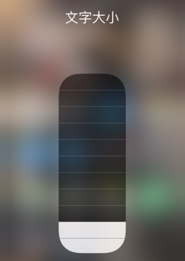 华池苹果手机维修分享小技巧：在 iPhone 控制中心快速调节字体大小 