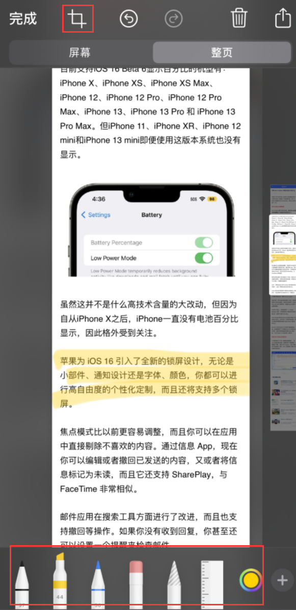 华池苹果手机维修分享小技巧：在 iPhone 上给截屏图片做标记 