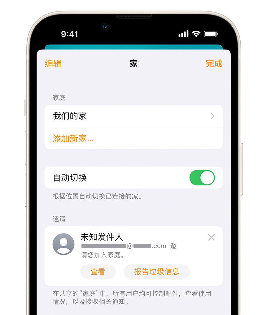 华池苹果手机维修分享iPhone 小技巧：在“家庭”应用中删除和举报垃圾邀请 