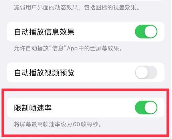 华池苹果13维修分享iPhone13 Pro高刷是否可以手动控制 