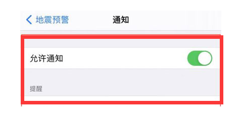 华池苹果13维修分享iPhone13如何开启地震预警 