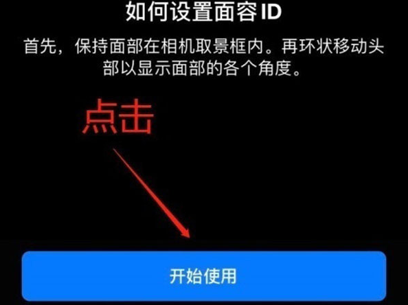 华池苹果13维修分享iPhone 13可以录入几个面容ID 