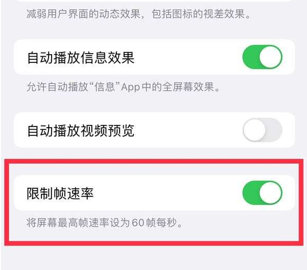 华池苹果13维修分享iPhone13 Pro高刷设置方法 