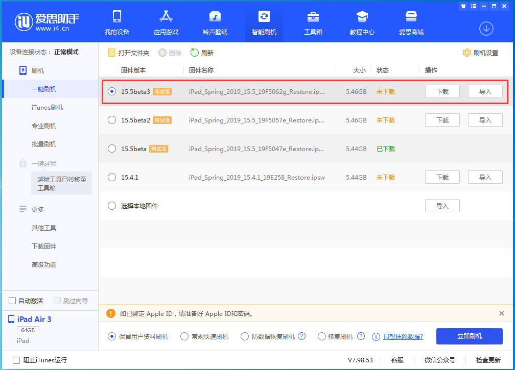 华池苹果手机维修分享iOS15.5 Beta 3更新内容及升级方法 
