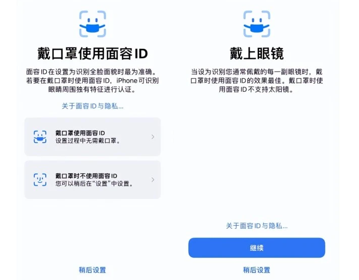 华池苹果手机维修分享iOS15.4中的戴口罩使用面容ID好用吗 