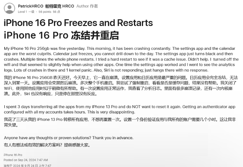 华池苹果16维修分享iPhone 16 Pro / Max 用户遇随机卡死 / 重启问题 