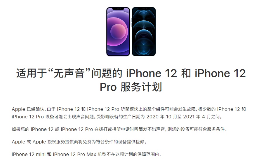 华池苹果手机维修分享iPhone 12/Pro 拨打或接听电话时无声音怎么办 