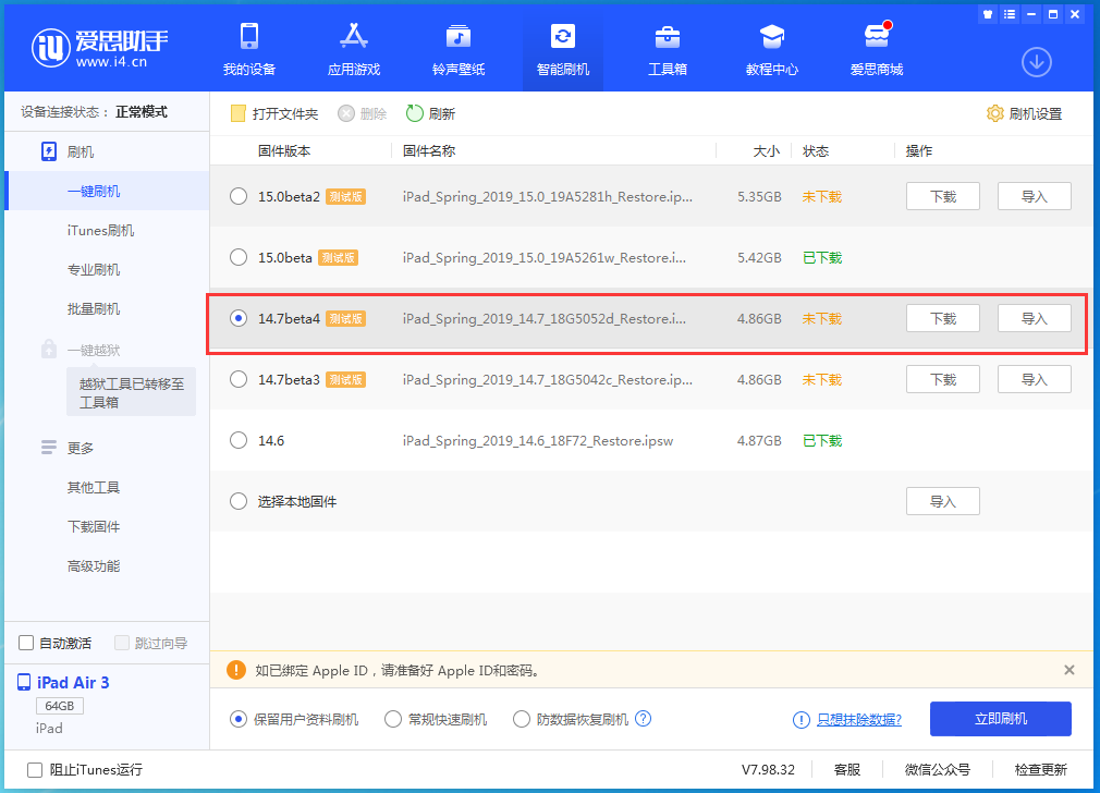 华池苹果手机维修分享iOS 14.7 beta 4更新内容及升级方法教程 
