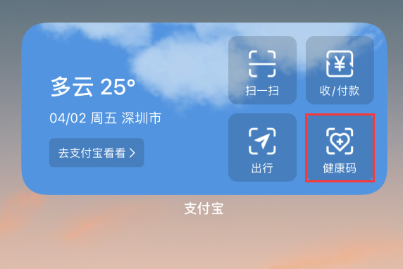 华池苹果手机维修分享如何在 iPhone 12 上快速调出健康码 