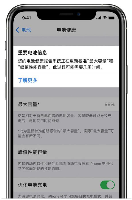 华池苹果手机维修分享升级iOS 14.5 Beta 6后如何进行电池校准 