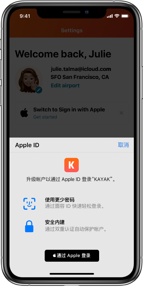 华池苹果手机维修分享如何在 iPhone 12 上使用“通过 Apple 登录” 