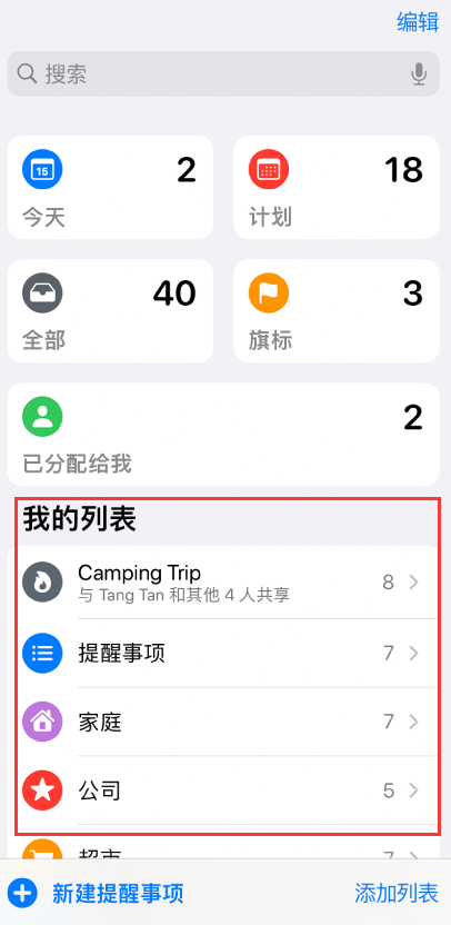 华池苹果手机维修分享iOS 14.5 “提醒事项”应用支持便捷排序 