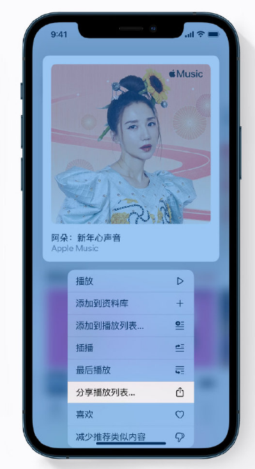 华池苹果手机维修分享Apple Music 新增新年歌单，快来分享给好友 