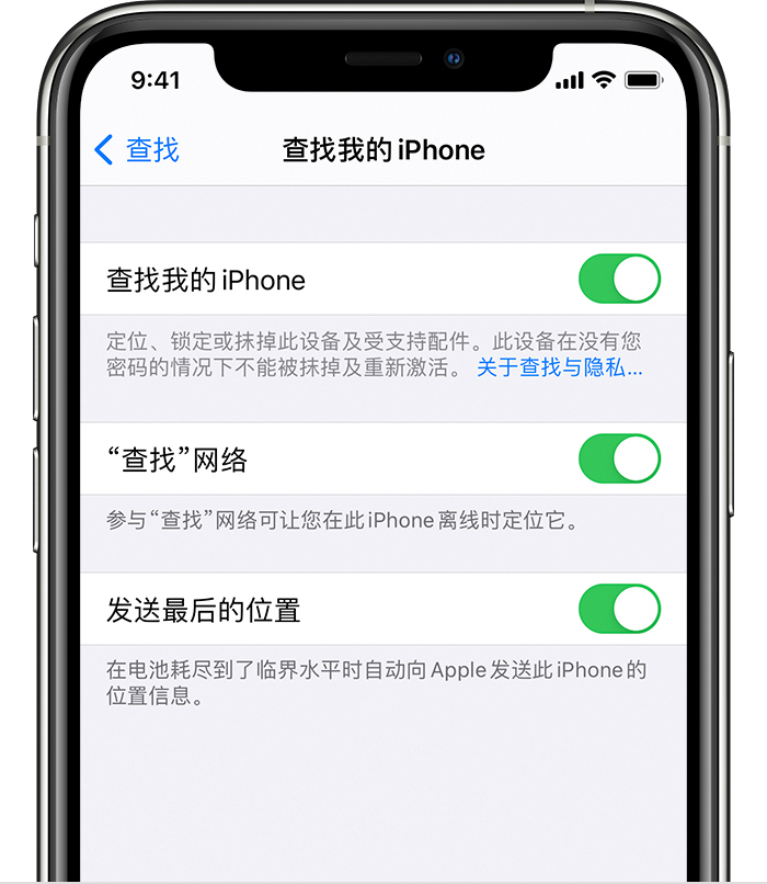 华池苹果手机维修分享如何在 iPhone 上开启的「查找」功能 