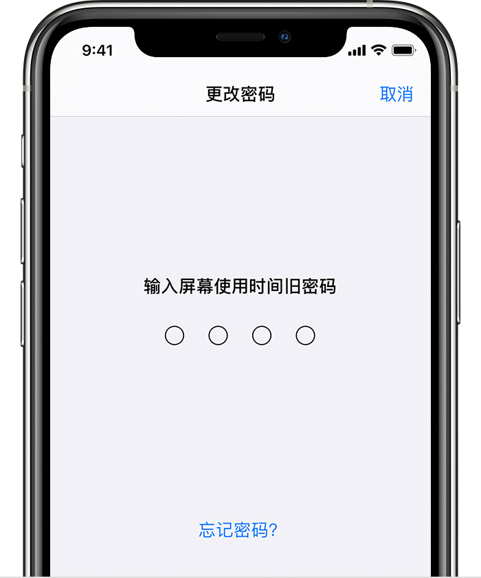 华池苹果手机维修分享iOS 14 忘记屏幕使用时间密码怎么办 
