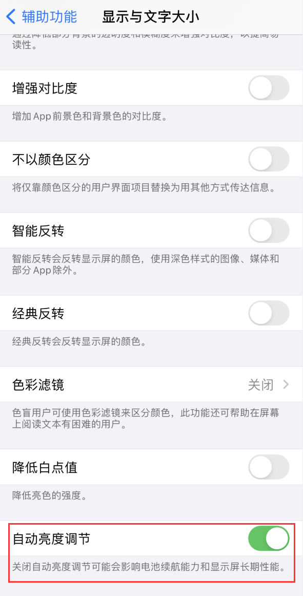 华池苹果手机维修分享iPhone 自动亮度调节失灵怎么办 