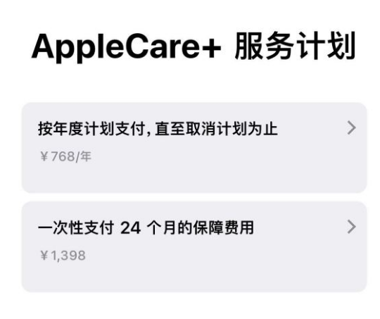 华池苹果手机维修分享Apple Care+ 服务计划年度支付和一次性支付有什么区别 