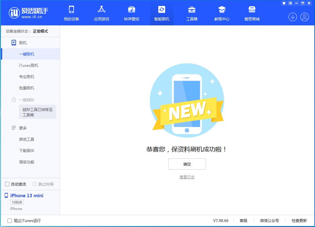 华池苹果手机维修分享iOS 16.5 RC版升级_iOS 16.5 RC版一键刷机教程 