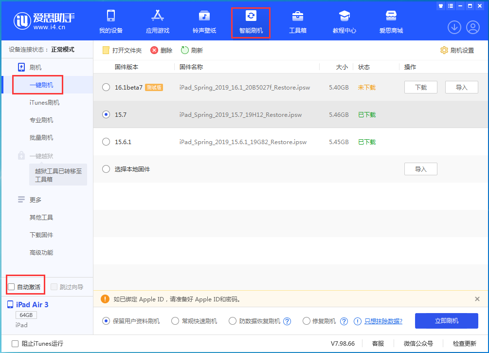 华池苹果手机维修分享iOS 15.7正式版刷机_iOS 15.7正式版一键升级教程 