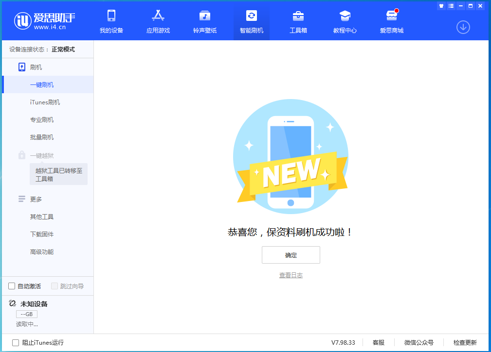 华池苹果手机维修分享iOS 15.0.2 正式版升级_iOS 15.0.2 正式版一键刷机教程 