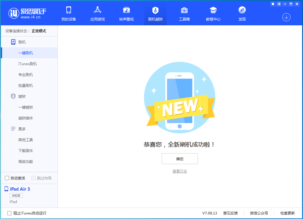 华池苹果手机维修分享iOS 13.6 测试版_iOS 13.6 测试版一键刷机教程 