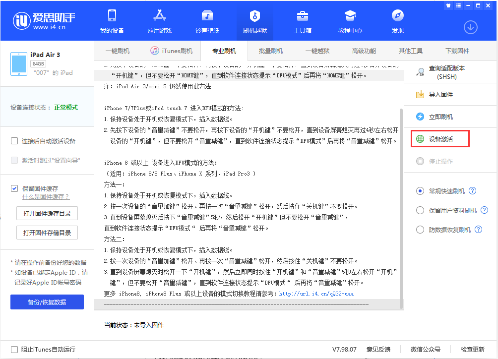 华池苹果手机维修分享iOS 13.2.2正式版_iOS 13.2.2 正式版一键刷机教程 